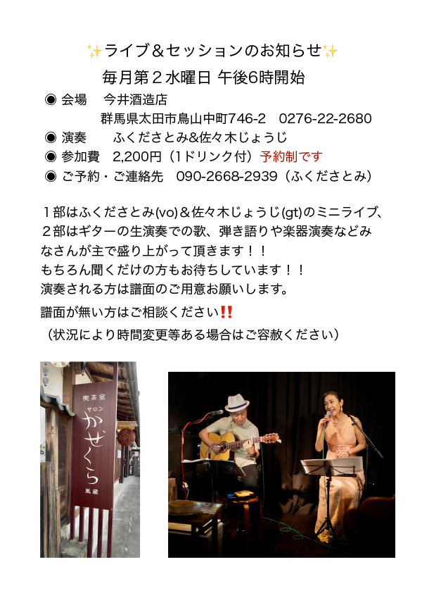 ライブセッション