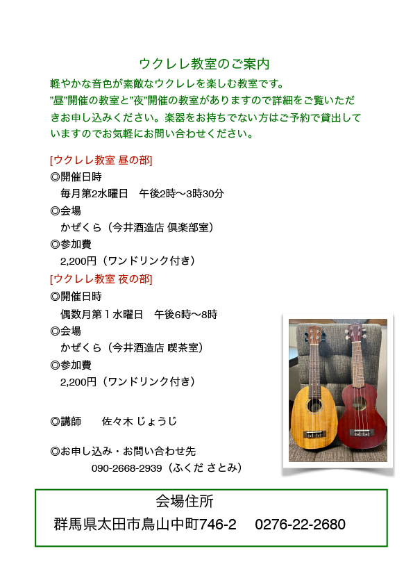 ウクレレ教室