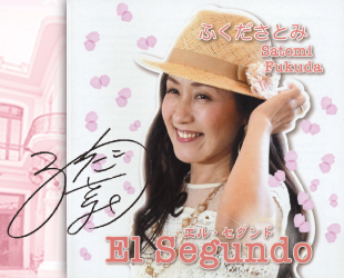 ふくださとみ2ndアルバム「El Segundo」エル・セグンド
