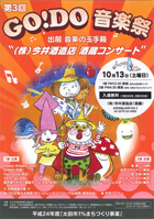 コンサートチラシ