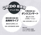 コンサートチラシ