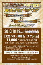 コンサートチラシ