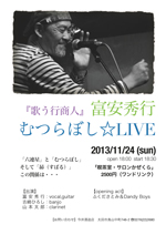 むつらぼし☆LIVE