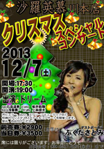 クリスマススペシャルコンサート