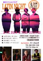 春のスペシャルライブ　LATIN NIGHT