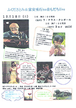 音もだちlive