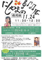 にしやまの音楽会　特別編