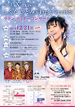 2014 X'mas ラテンディナーコンサート