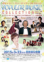 ポピュラー・ミュージック・コレクション Vol.03
