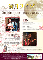 満月ライブ