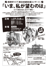 長岡寺ライブ（東日本復興支援コンサート）