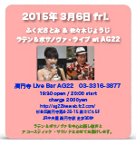 ふくださとみ ＆ 佐々木じょうじ　ラテンボサノヴァ・ライブ at AG22