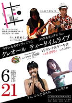 クレオール ティータイムライブ