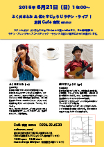 ふくださとみ ＆ 佐々木じょうじ ラテン・ライブ！足利 Cafe 杏奴 annu
