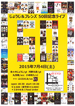 Bar Guild 開店５周年記念ライブ