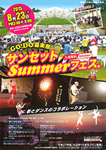 GO!DO音楽祭　サンセットSummerフェス