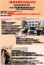 義援金贈呈記念LIVE