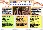 秋の京都　ライブ・ツアー 2015　『チカキッサタブコ』