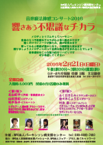 音楽療法体感コンサート2016　お料理を贅沢に楽しむクリスマス