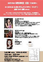ふくださとみ ＆ 佐々木じょうじ ラテン・ライブ！ 足利 Cafe 杏奴 annu