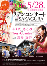 ラテンコンサート in SAKAGURA
