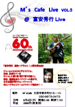 M’s Cafe Live VOL3　＠　富安秀行ライブ