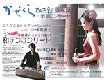 かぜくらフェスタ　VOL.2