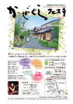 かぜくらフェスタ　VOL.2
