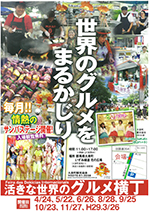 大泉町グルメ横丁ステージ参加