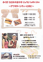 ふくださとみ＆佐々木じょうじ Latin Live