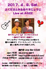 ふくださとみ＆佐々木じょうじ Live at AG22
