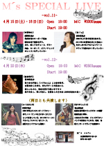 M's SPECIAL LIVE　～vol.11～
