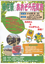 緑化祭とあおぞら元気市