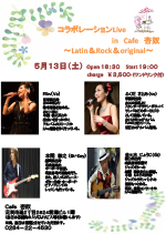 コラボレーションLive in Cafe 杏奴 ～Latin&Rock&original～