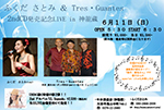 ふくださとみ ＆ Tres・Guantes