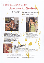 ふくださとみ ＆ 佐々木じょうじ Summer Latin Live