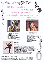 コラボレーションLive　in　Cafe 杏奴