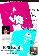 ふくださとみ＆佐々木じょうじpresents Latin Night