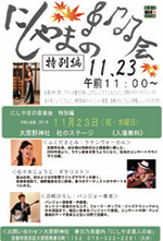 にしやまの音楽会特別編