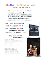 Km Blue　ライブ＆セッション　Vol.1