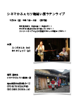 シネマかふぇ七ツ梅結い房ラテンライブ