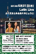 ふくださとみ＆佐々木じょうじ　Latin Live