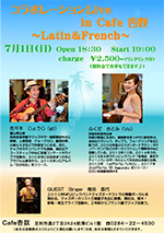 コラボレーションLive in Cafe 杏奴
