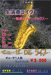 爆ジュー餃子　ライブ