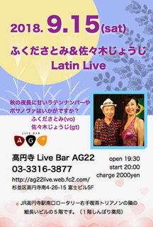 『ふくださとみ＆佐々木じょうじ ラテン・ライブ』
