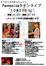 Pannonica ラテンライブ