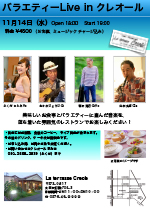 バラエティーLive in クレオール