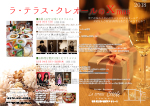 ラ・テラス・クレオールのXmas　本格Jazzを楽しむクリスマス