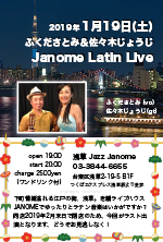 ふくださとみ＆佐々木じょうじ Janome Latin Live