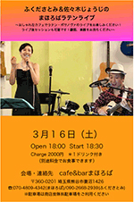 まほろばラテンライブ